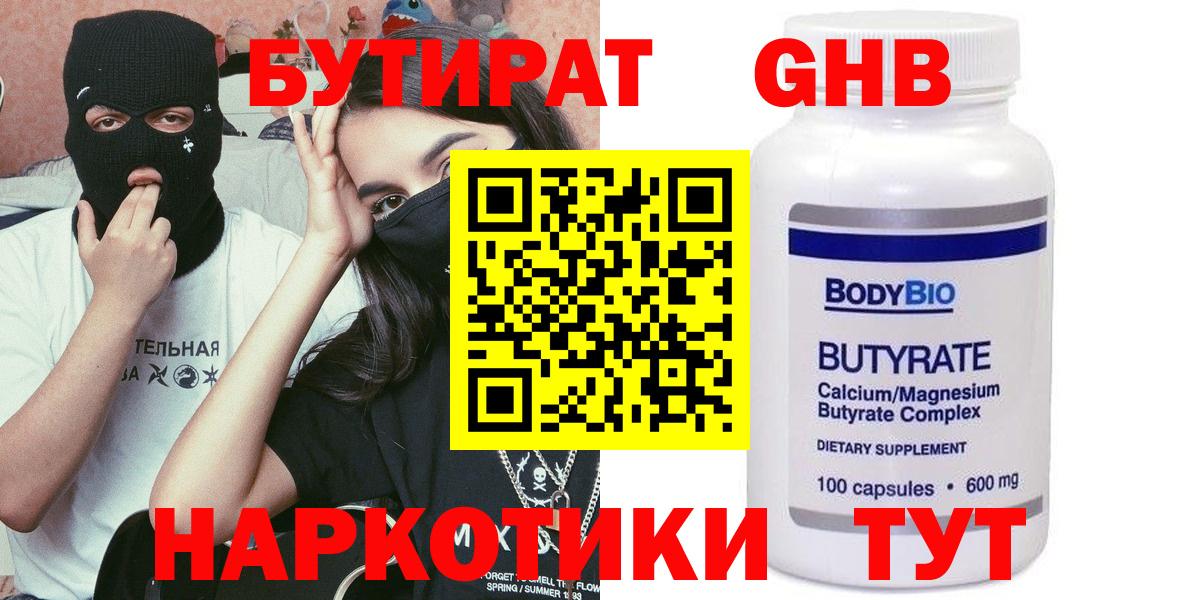 БУТИРАТ BDO Североуральск