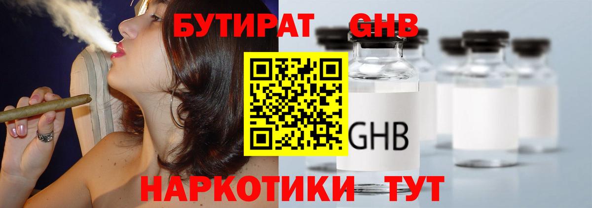 БУТИРАТ  Вход с VPN  Североуральск  Бутират бутик 