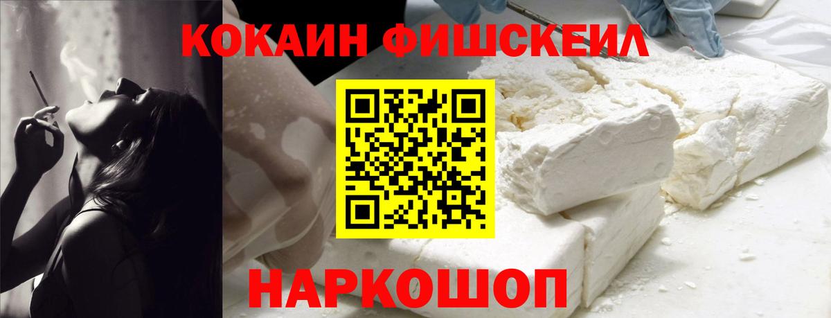 COCAIN FishScale Североуральск