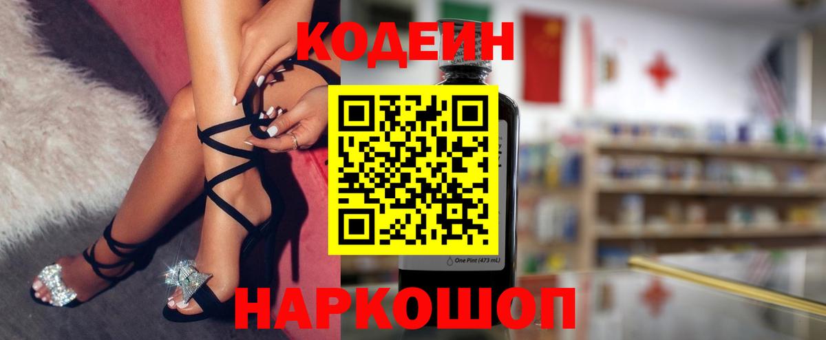 Североуральск  Кодеиновый сироп Lean Purple Drank  Вход с VPN 